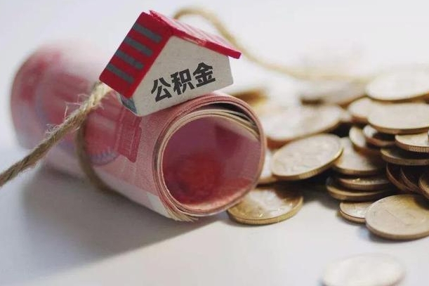 黔东南公积金说我骗提让我还回去（欠了很多网贷想用公积金还）